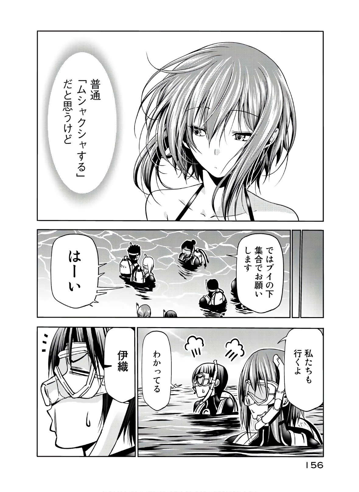 ぐらんぶる Chap 65 - Next Chap 66