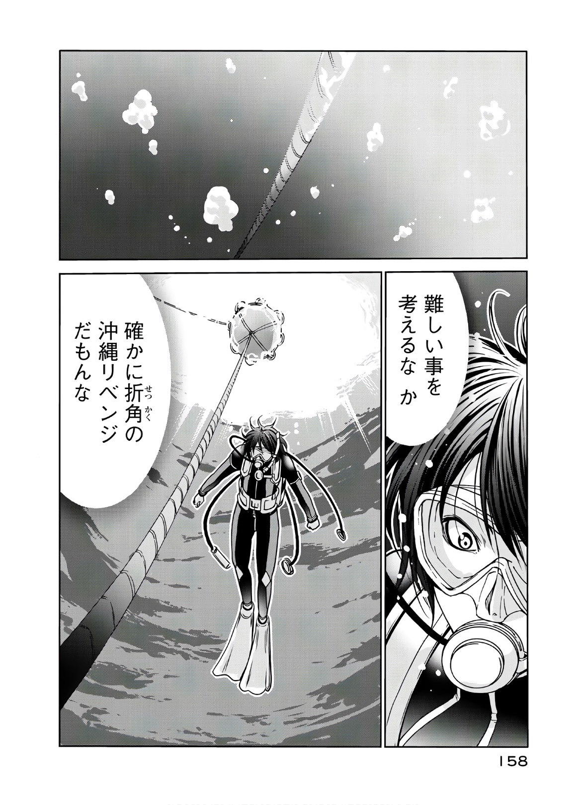 ぐらんぶる Chap 65 - Next Chap 66