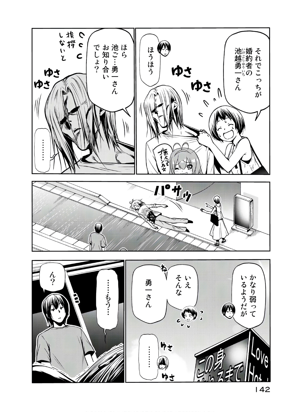 ぐらんぶる Chap 65 - Next Chap 66