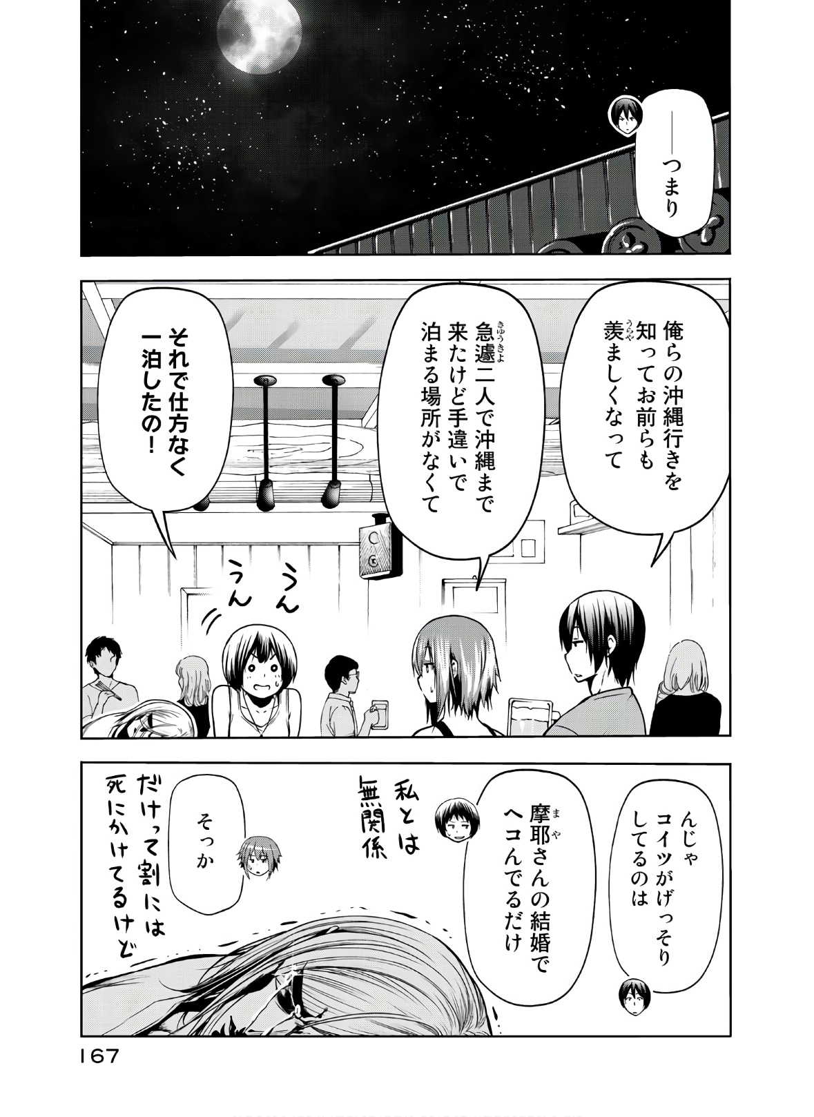 ぐらんぶる Chap 65 - Next Chap 66
