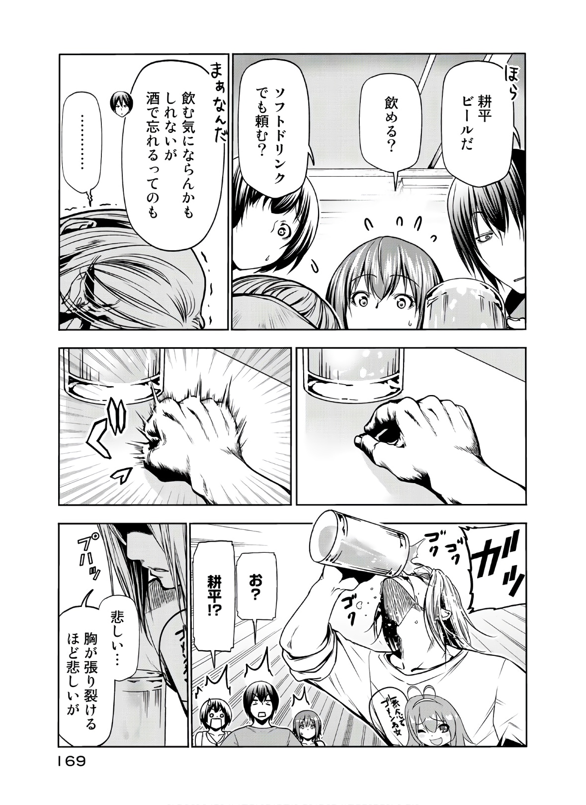 ぐらんぶる Chap 65 - Next Chap 66