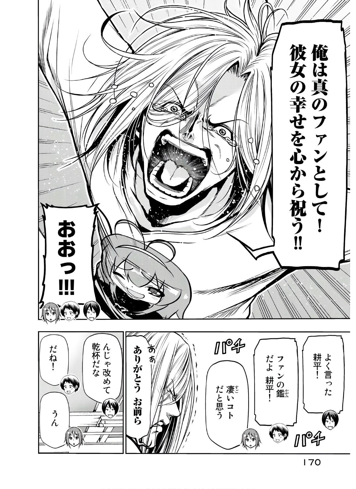 ぐらんぶる Chap 65 - Next Chap 66