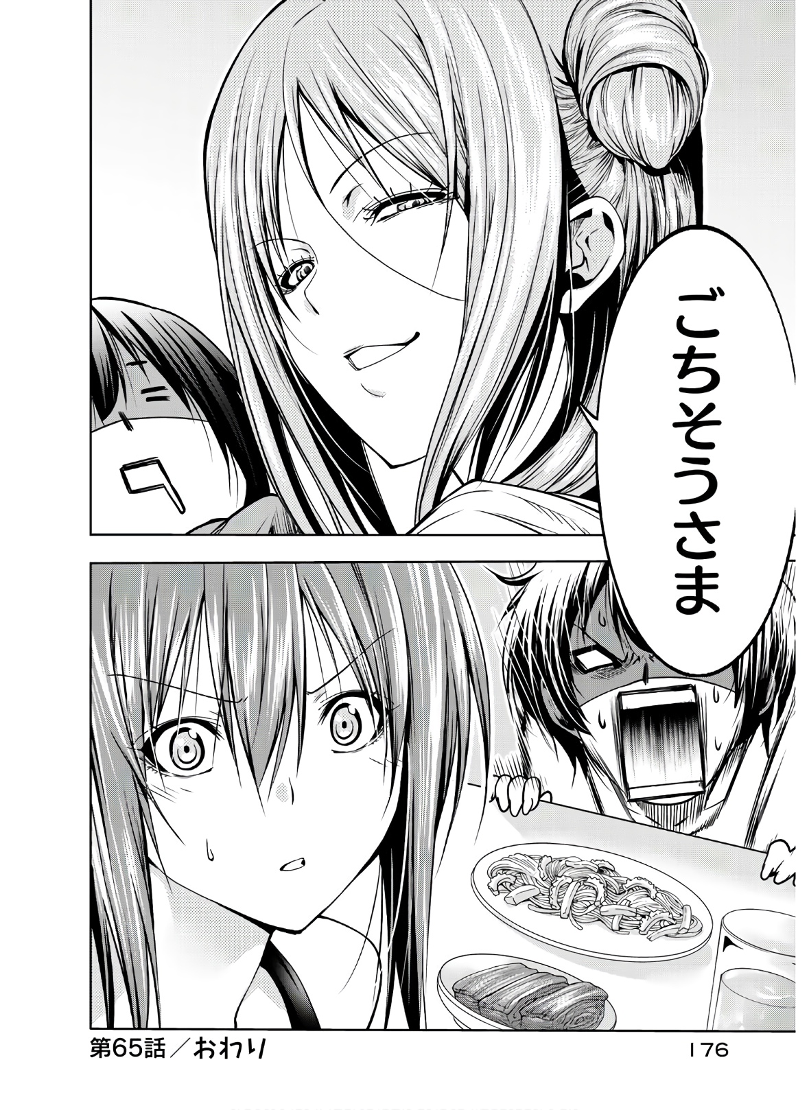 ぐらんぶる Chap 65 - Next Chap 66