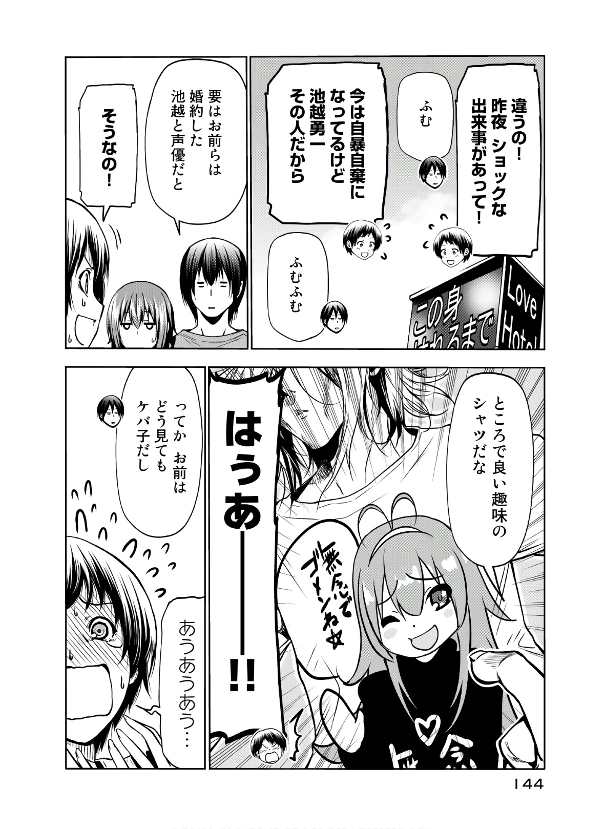 ぐらんぶる Chap 65 - Next Chap 66