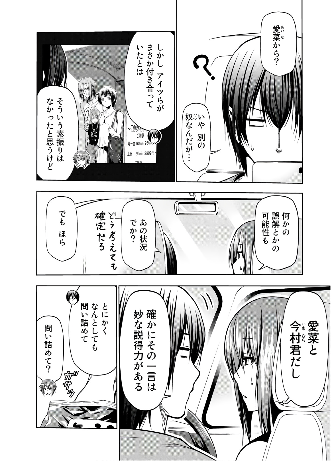 ぐらんぶる Chap 65 - Next Chap 66