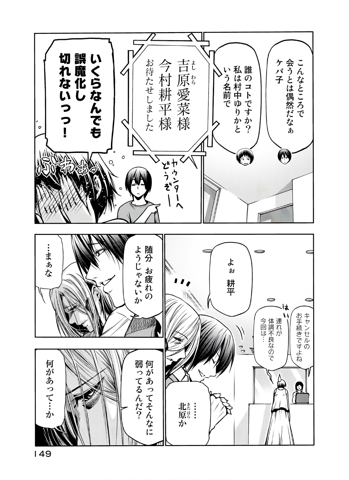 ぐらんぶる Chap 65 - Next Chap 66