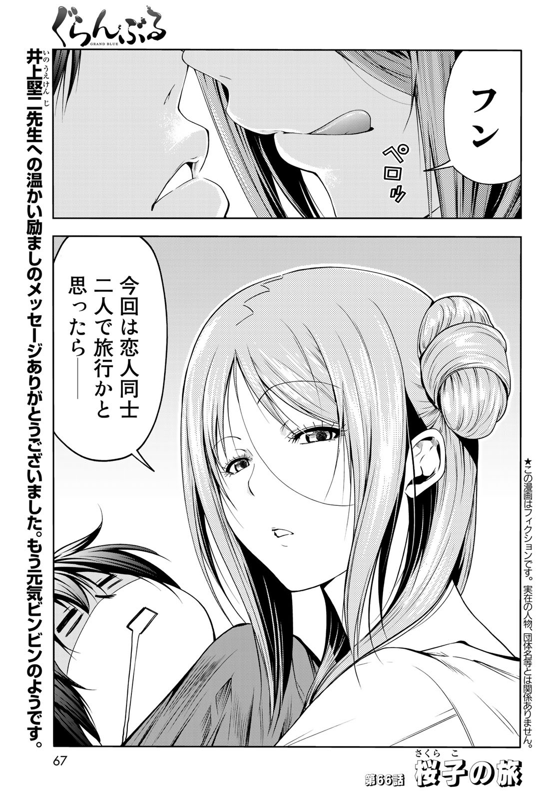 ぐらんぶる Chap 66 - Next Chap 67
