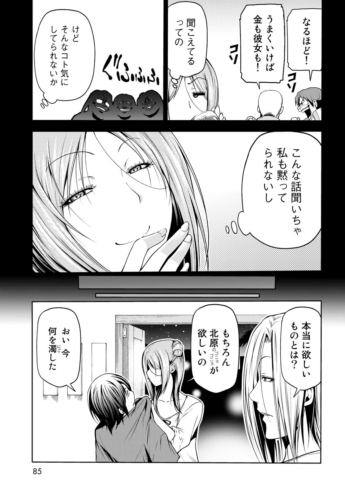 ぐらんぶる Chap 66 - Next Chap 67