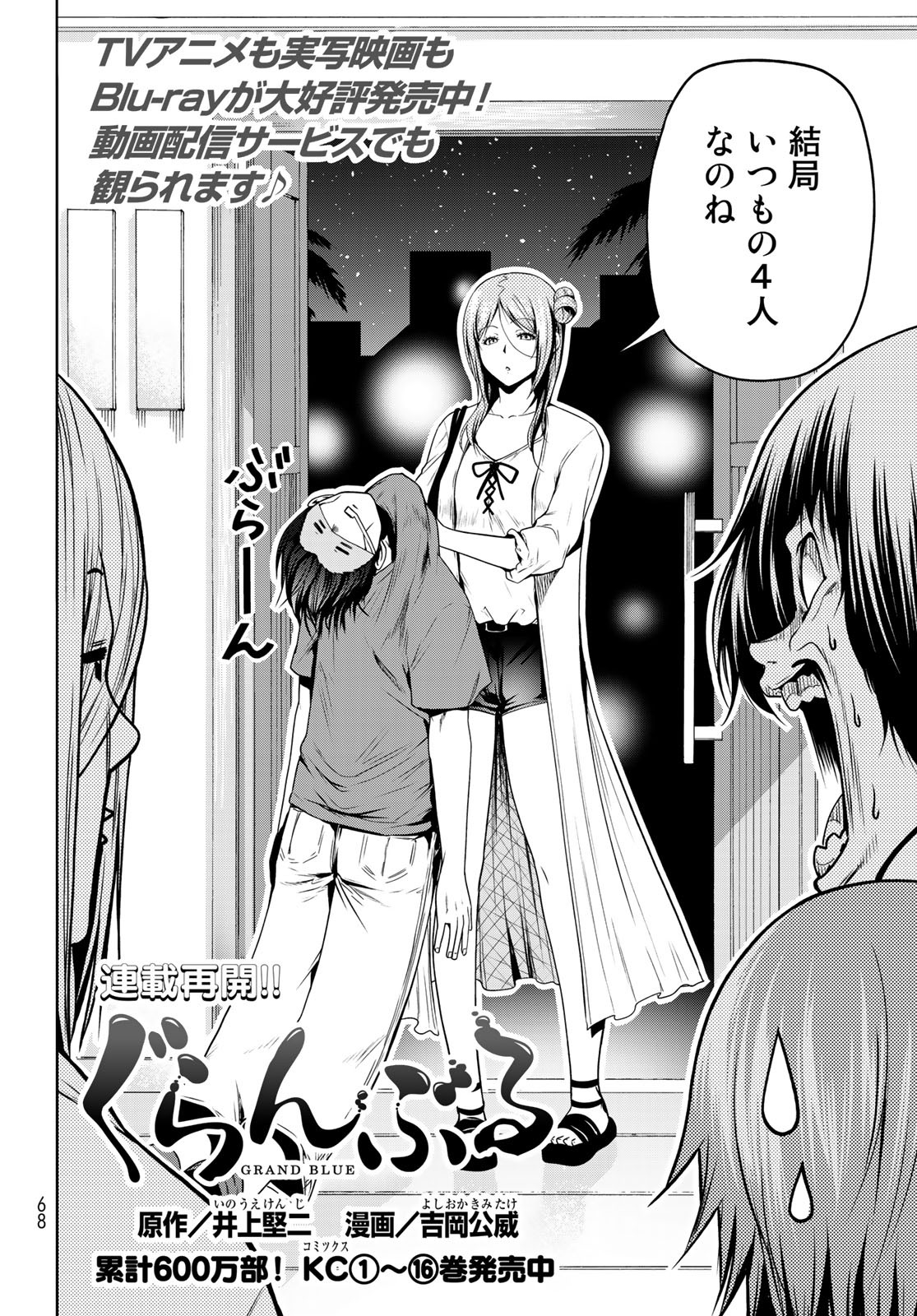 ぐらんぶる Chap 66 - Next Chap 67