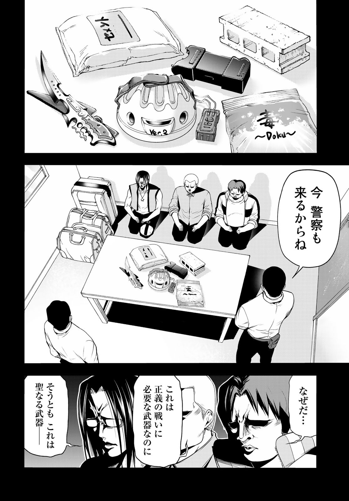 ぐらんぶる Chap 66 - Next Chap 67