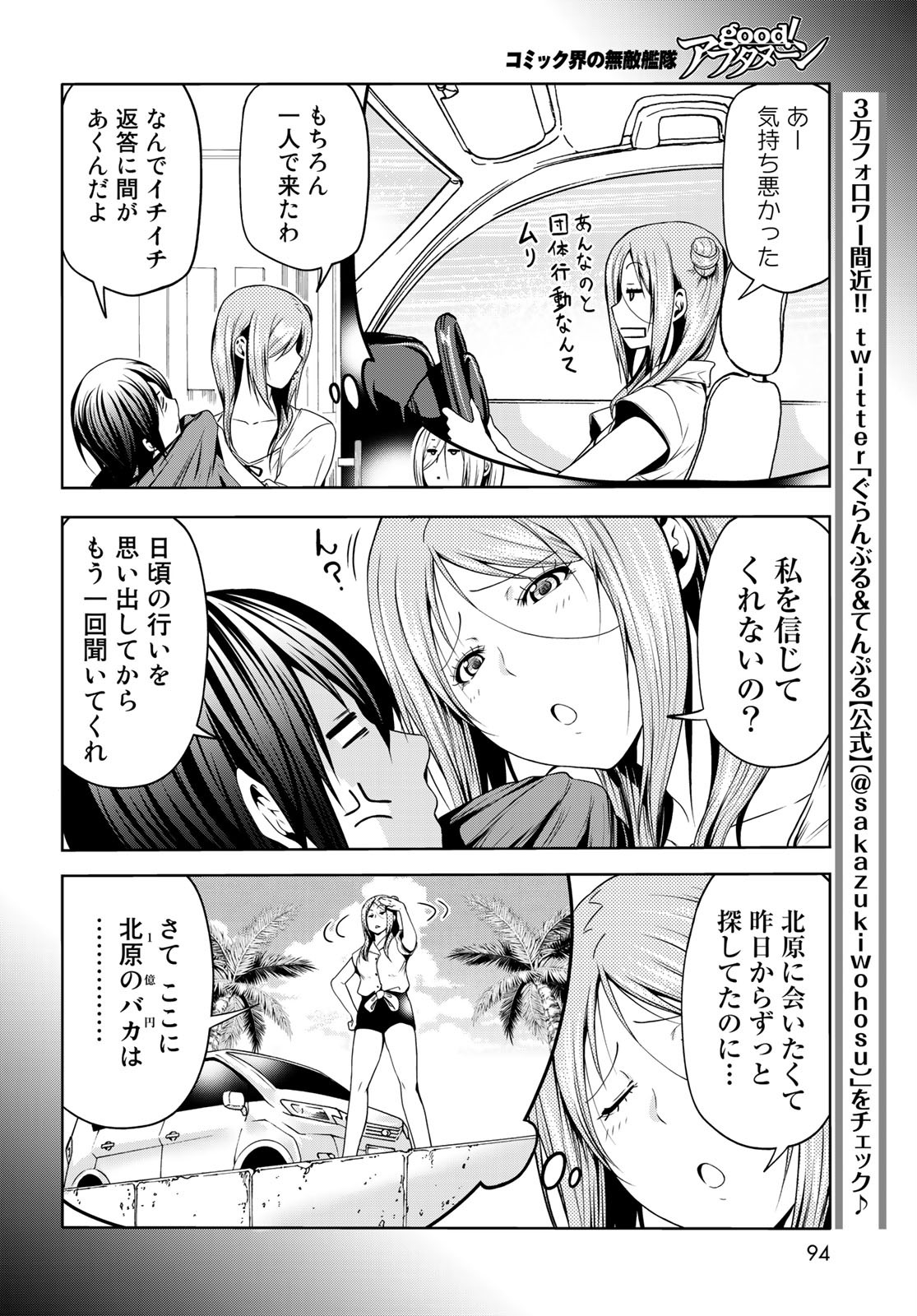 ぐらんぶる Chap 66 - Next Chap 67