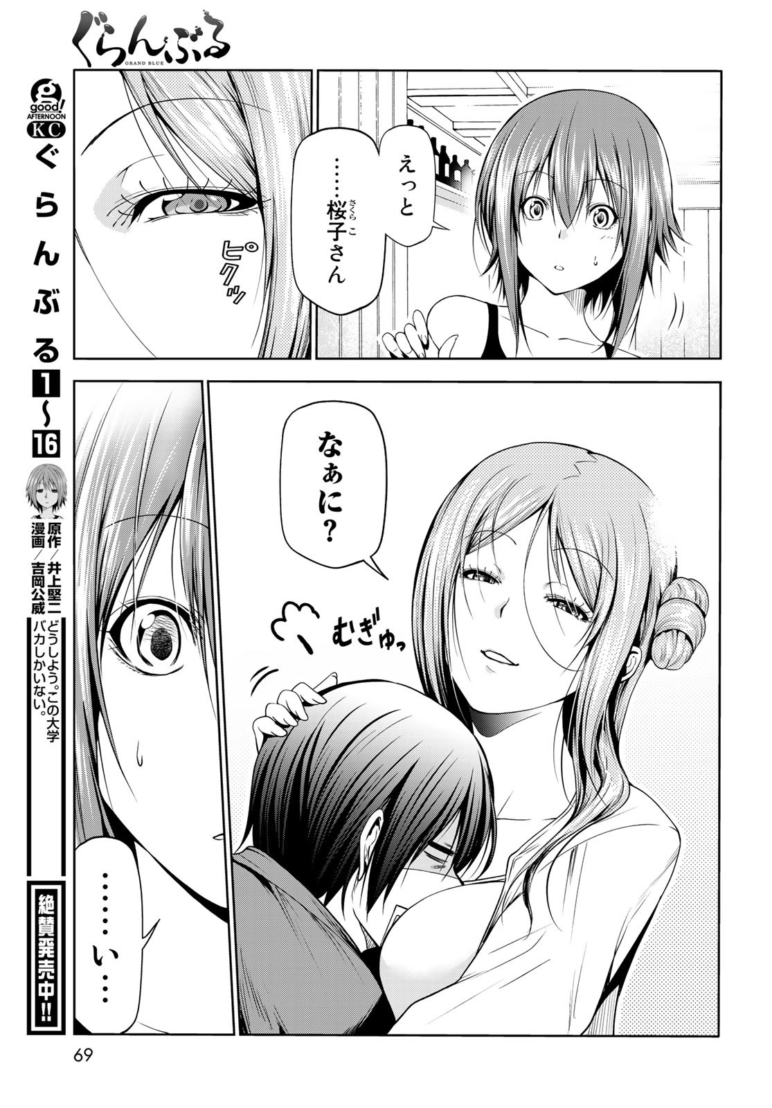 ぐらんぶる Chap 66 - Next Chap 67