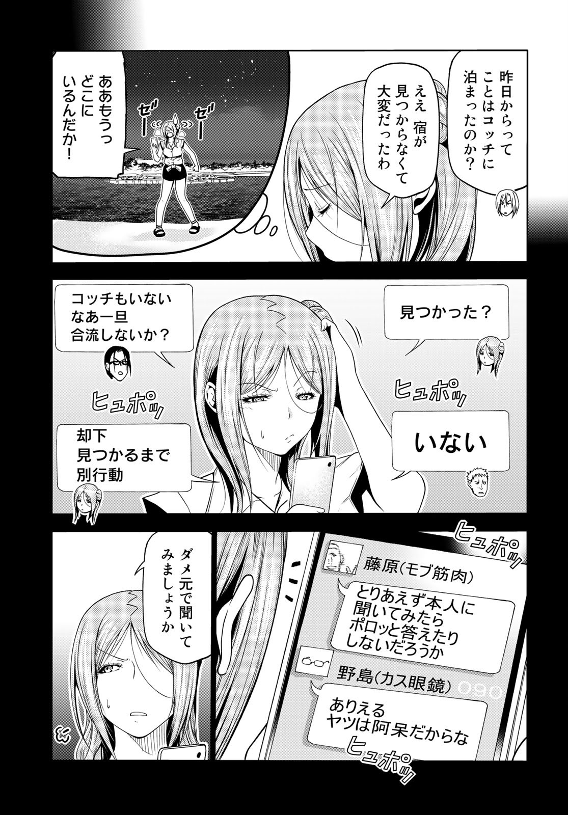 ぐらんぶる Chap 66 - Next Chap 67