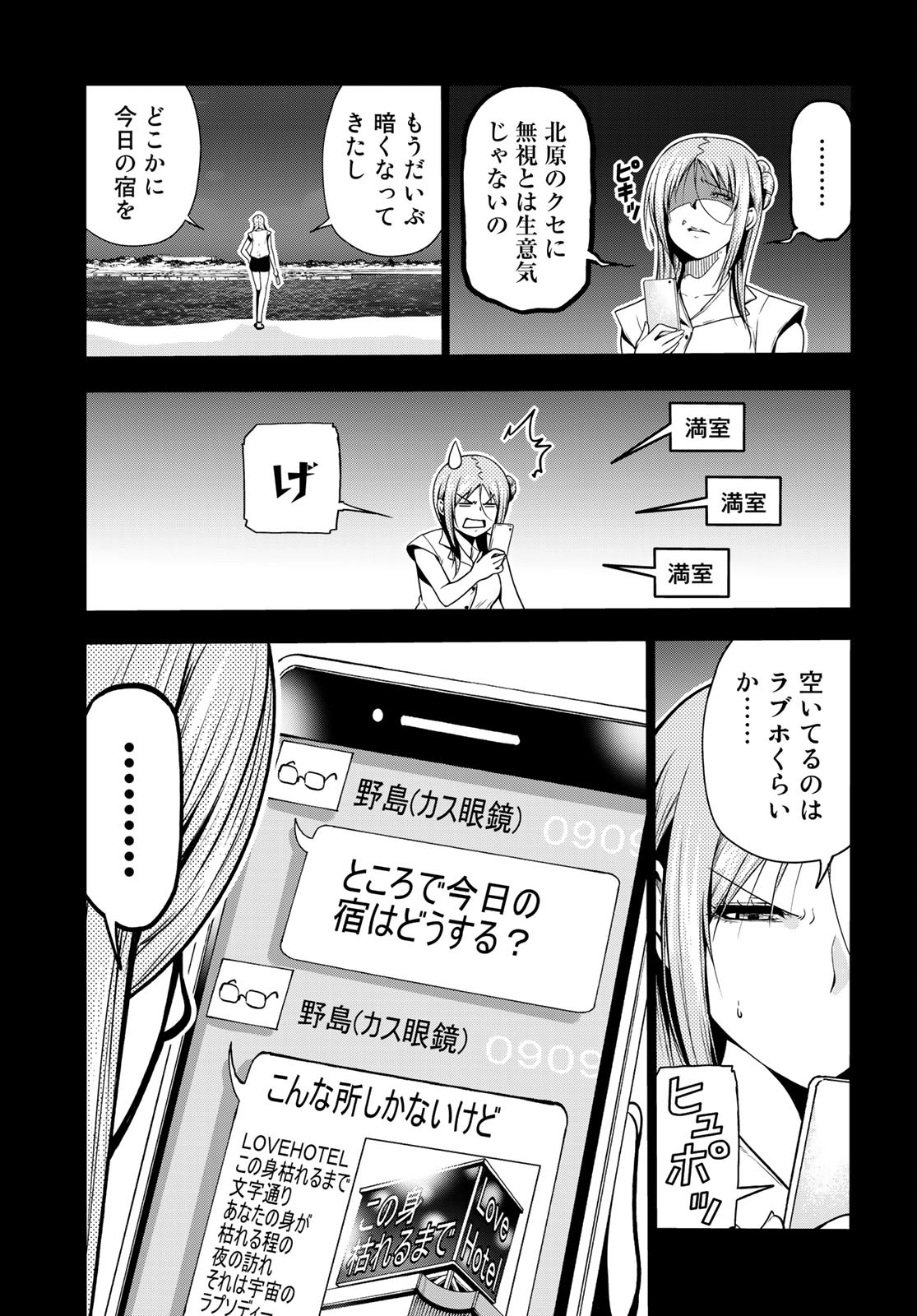 ぐらんぶる Chap 66 - Next Chap 67