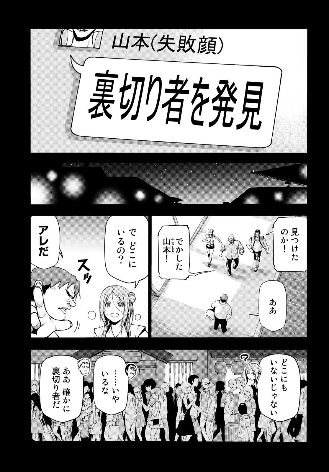 ぐらんぶる Chap 66 - Next Chap 67