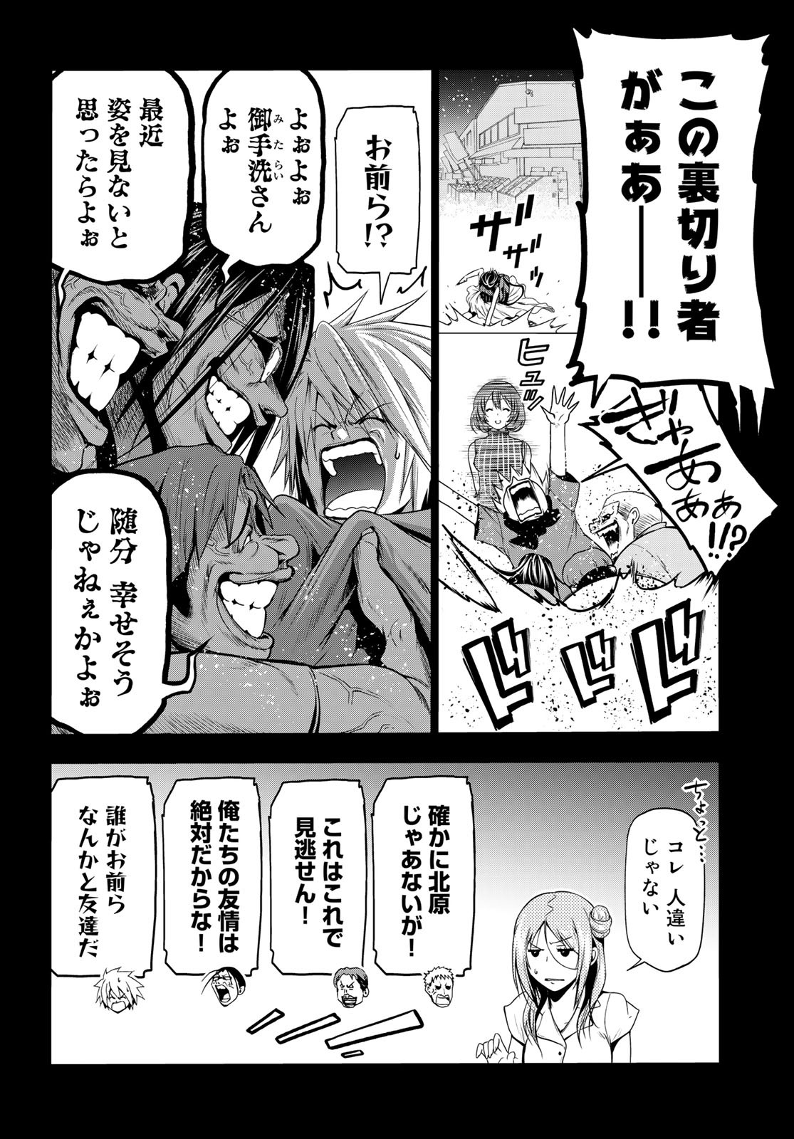 ぐらんぶる Chap 66 - Next Chap 67