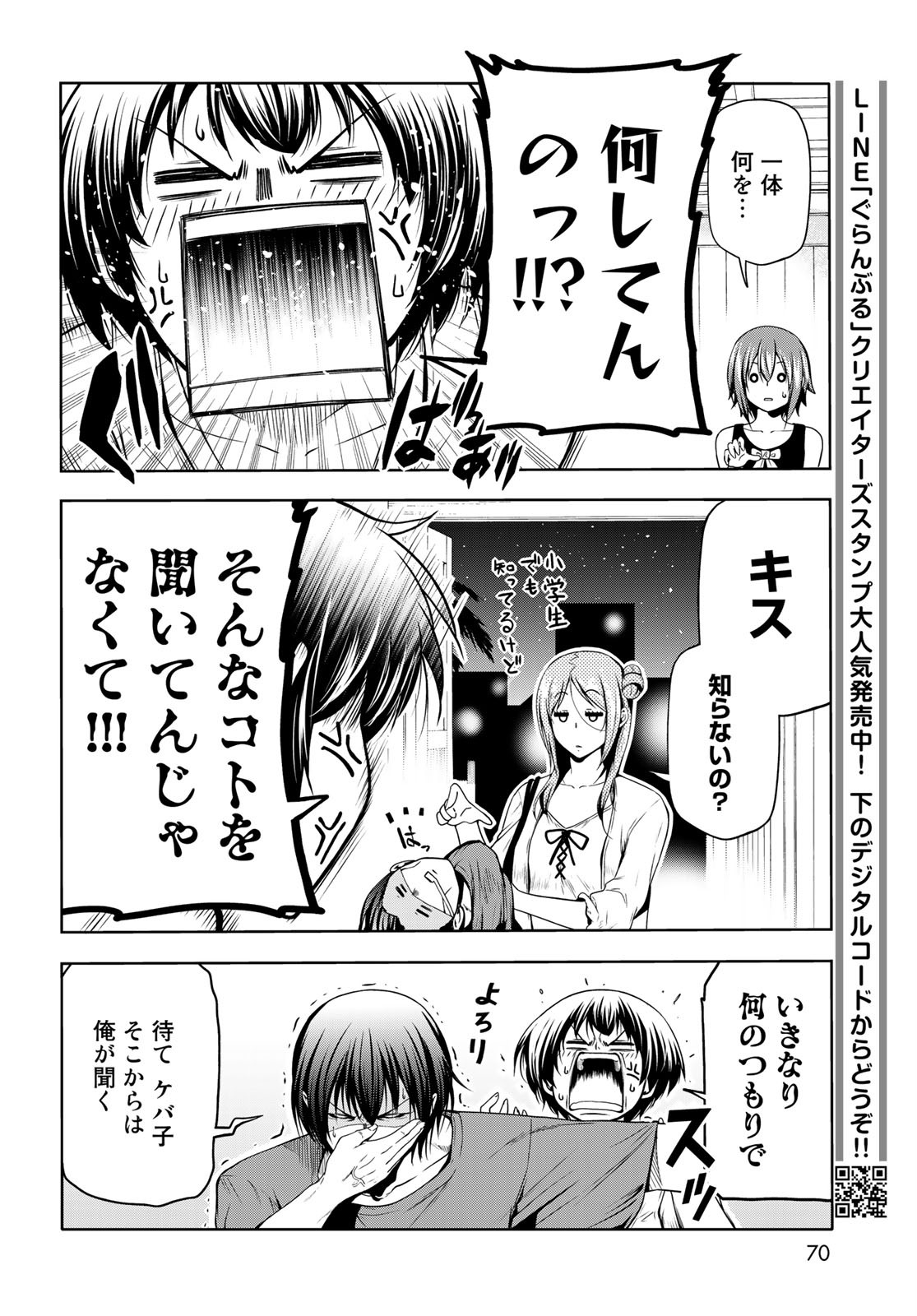 ぐらんぶる Chap 66 - Next Chap 67