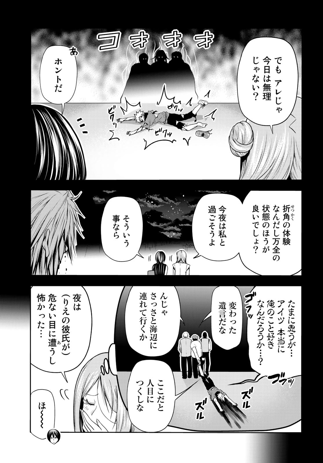 ぐらんぶる Chap 66 - Next Chap 67