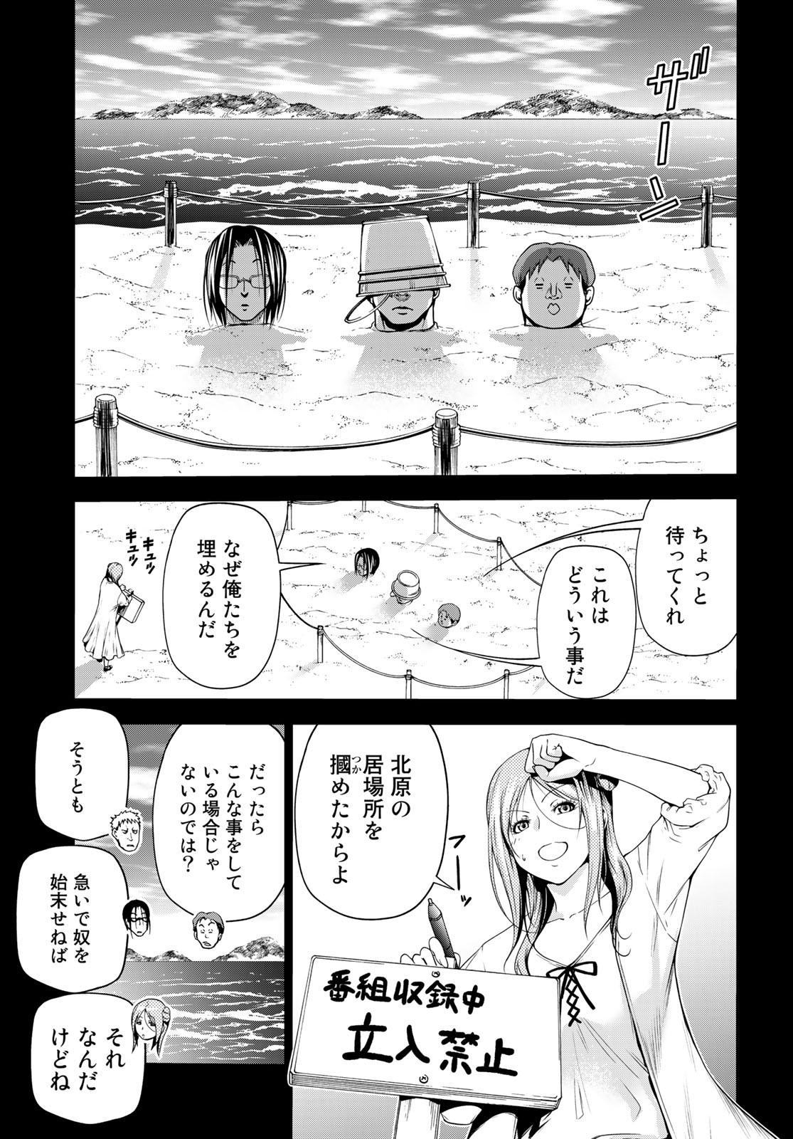 ぐらんぶる Chap 66 - Next Chap 67