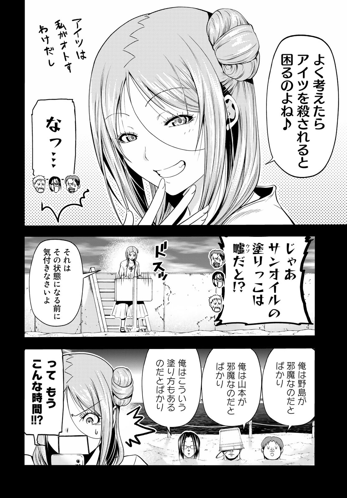 ぐらんぶる Chap 66 - Next Chap 67
