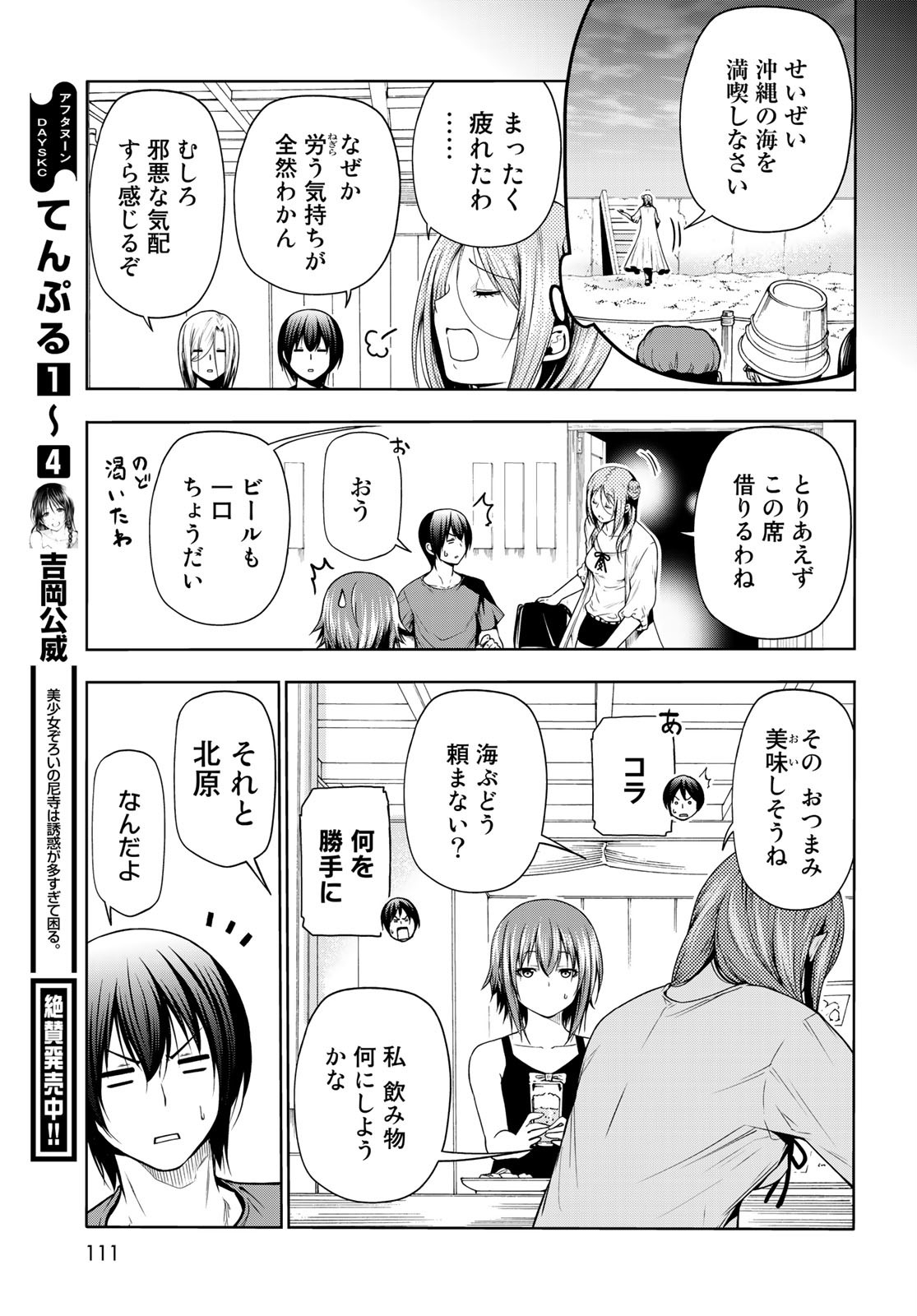 ぐらんぶる Chap 66 - Next Chap 67