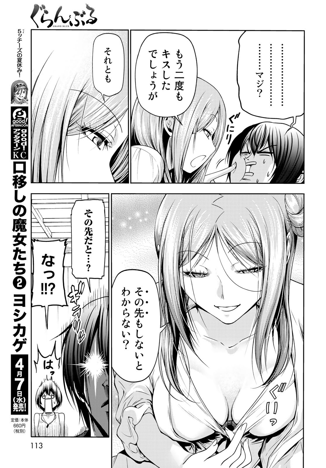ぐらんぶる Chap 66 - Next Chap 67