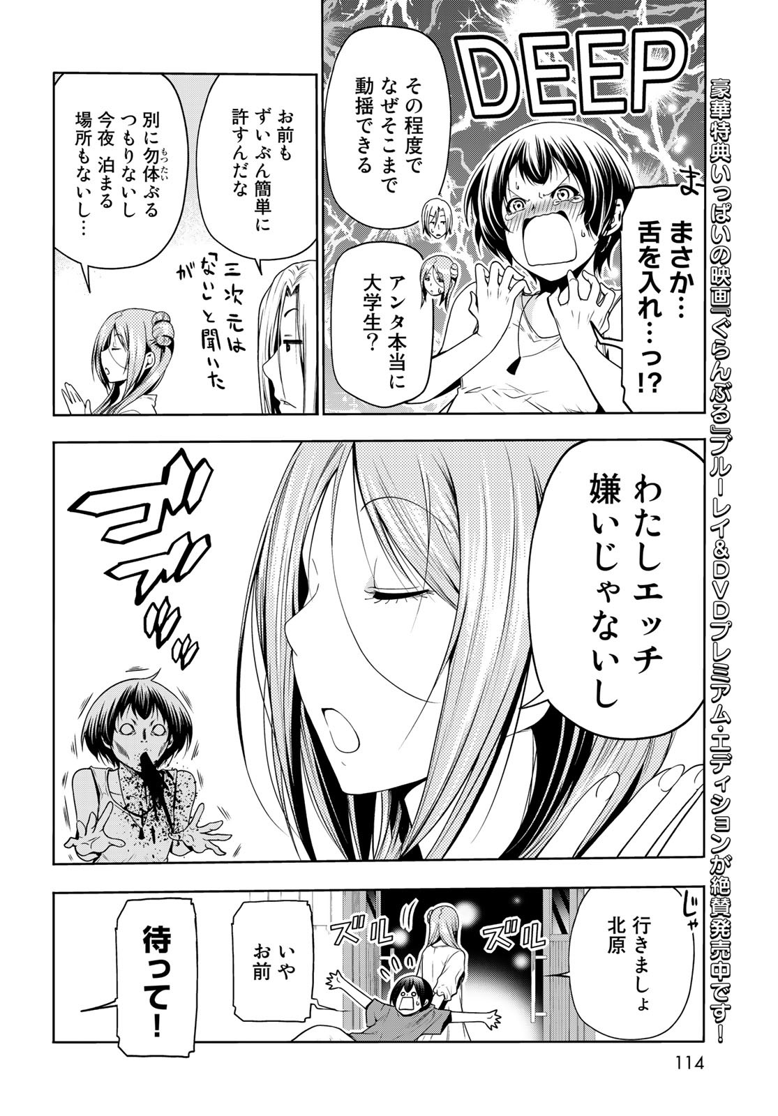 ぐらんぶる Chap 66 - Next Chap 67