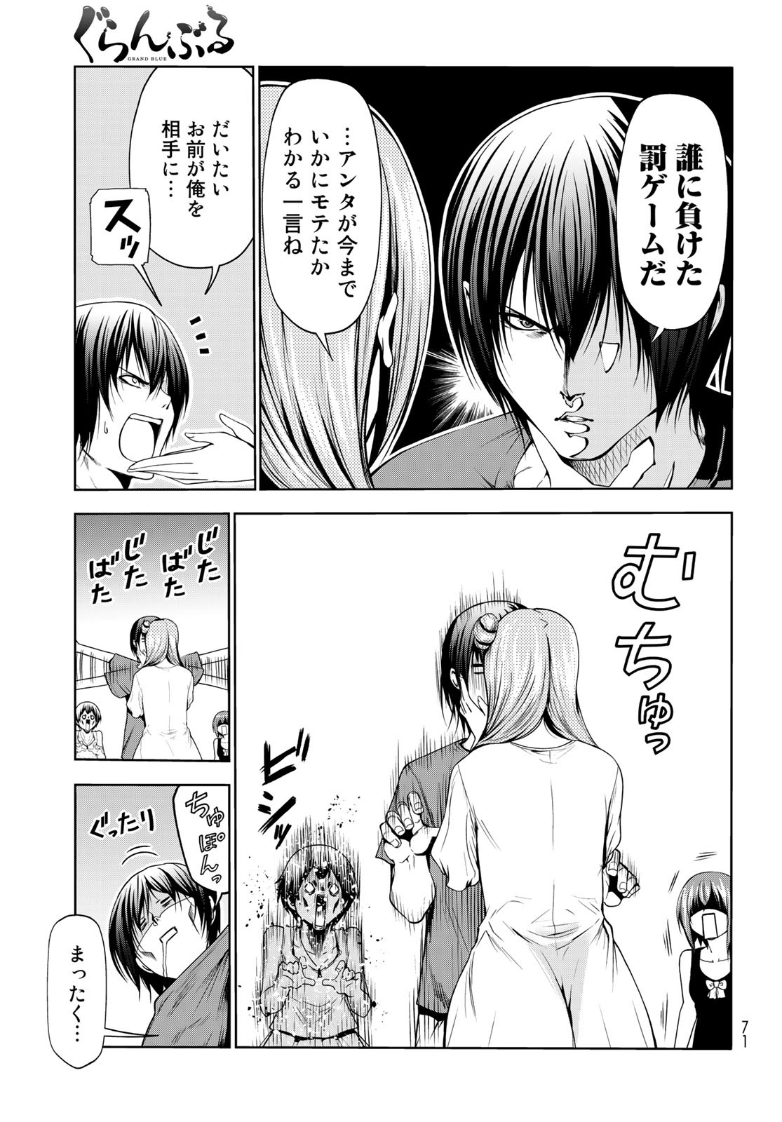 ぐらんぶる Chap 66 - Next Chap 67