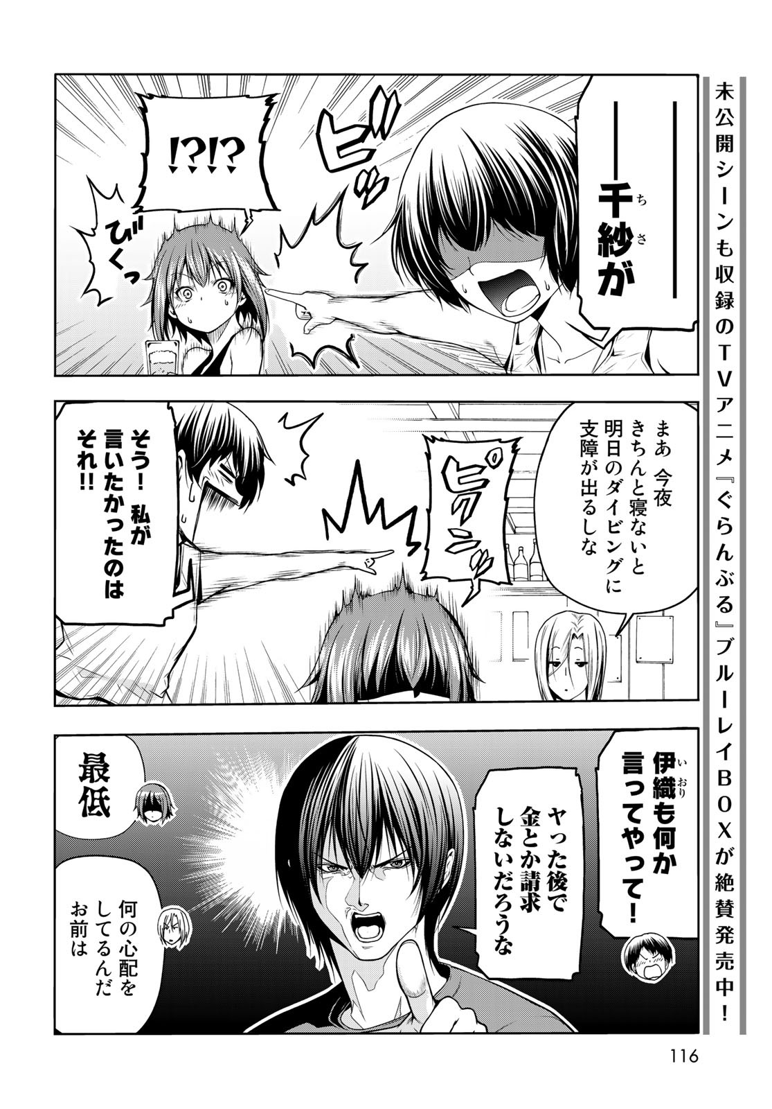ぐらんぶる Chap 66 - Next Chap 67