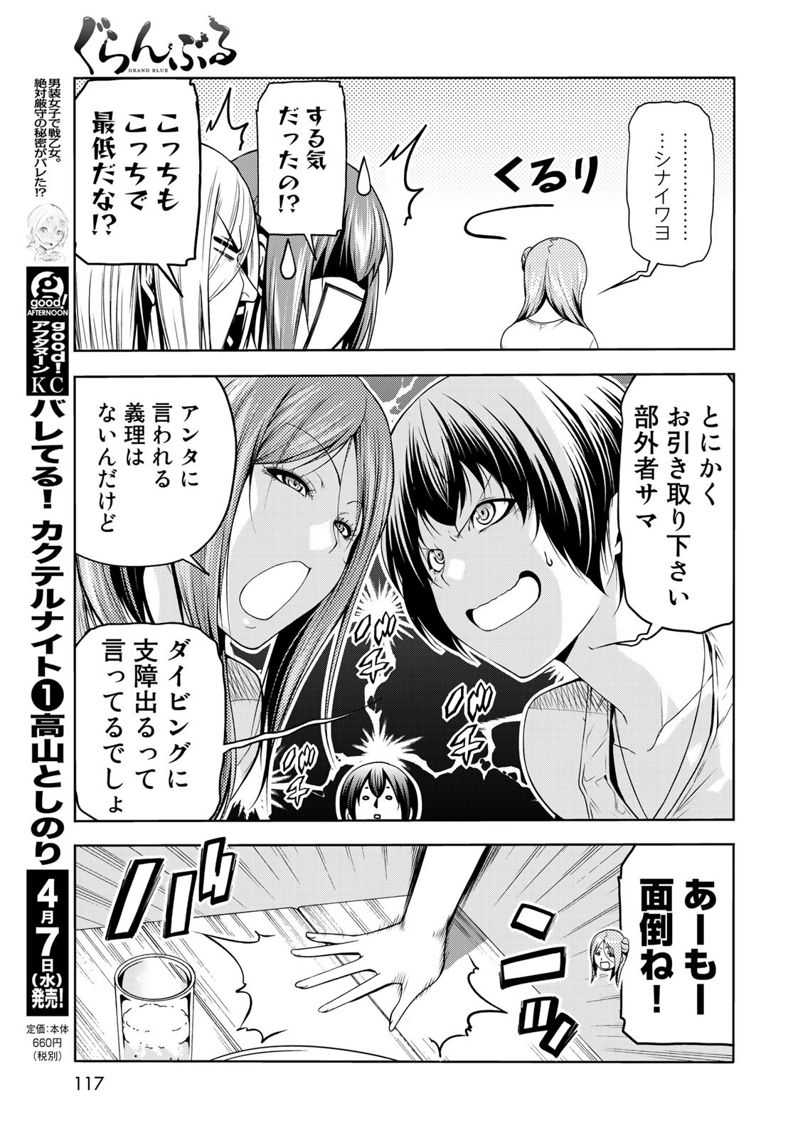 ぐらんぶる Chap 66 - Next Chap 67