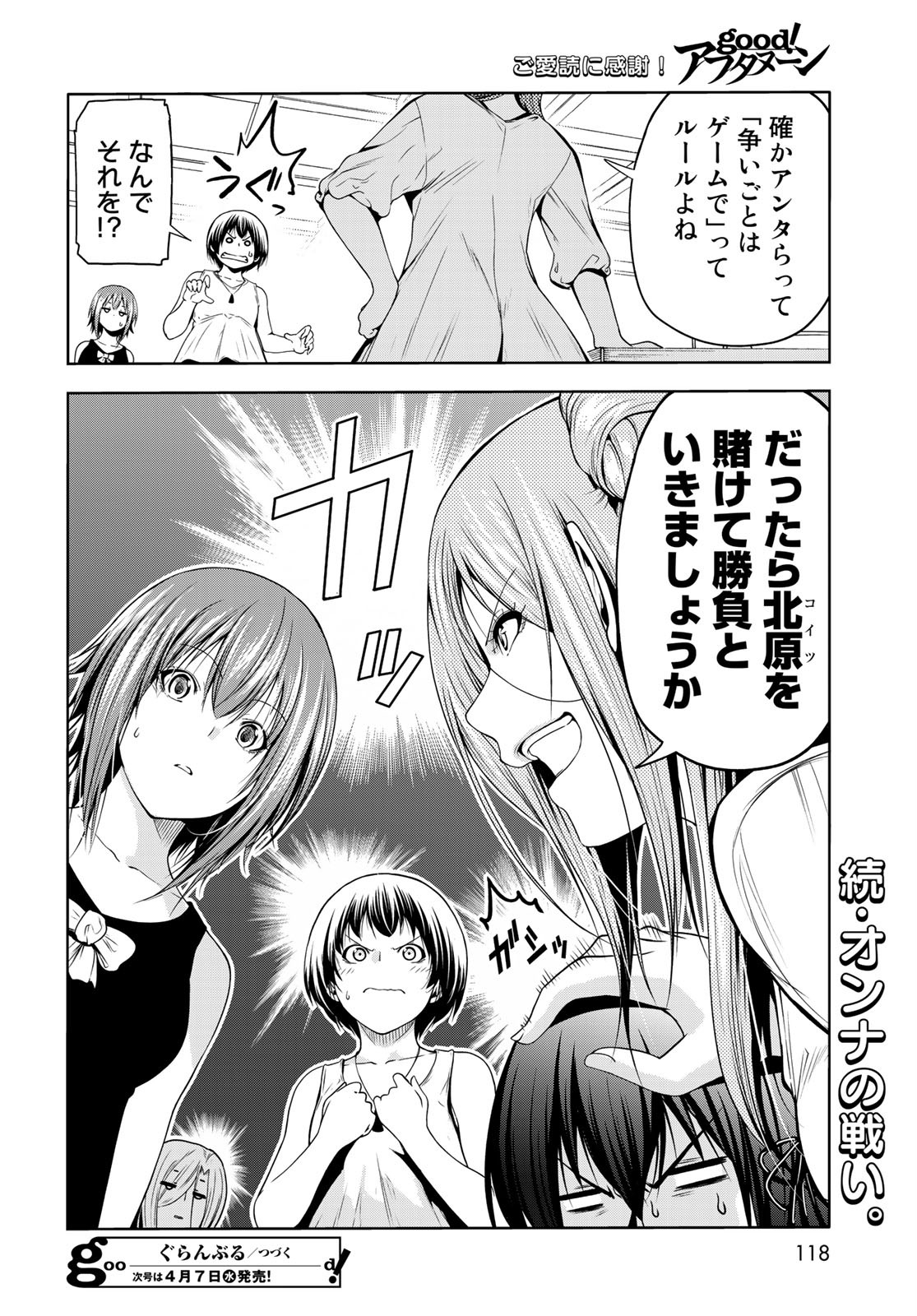 ぐらんぶる Chap 66 - Next Chap 67