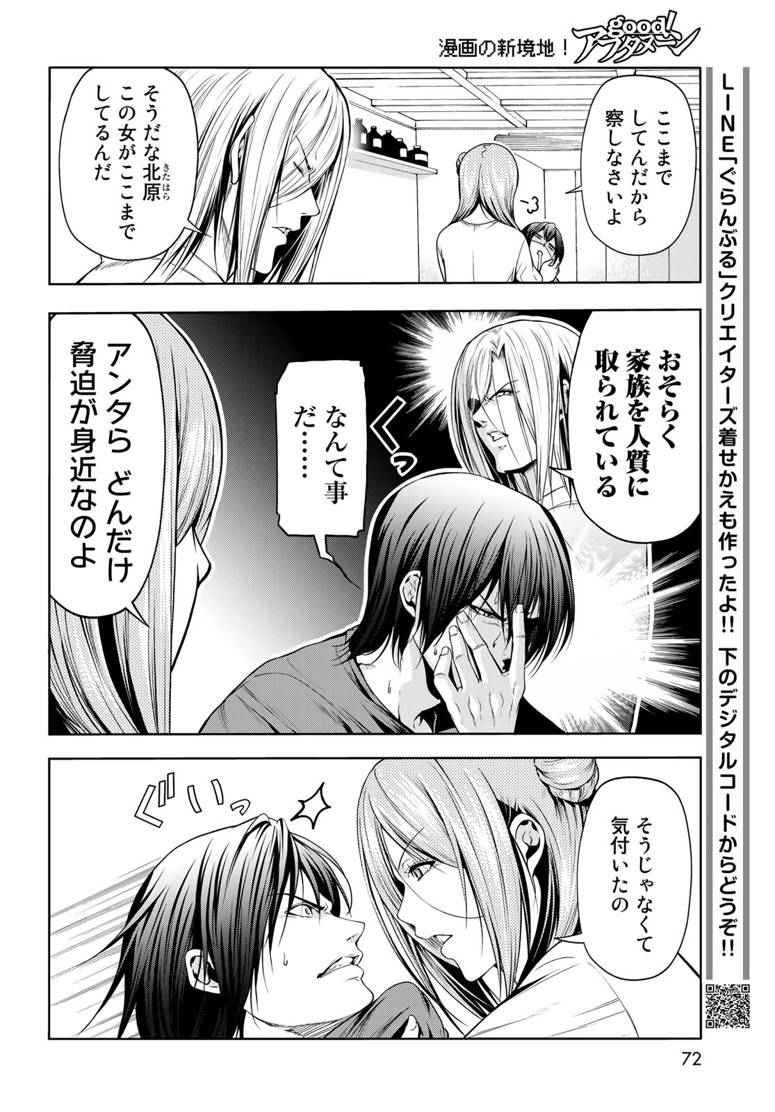 ぐらんぶる Chap 66 - Next Chap 67