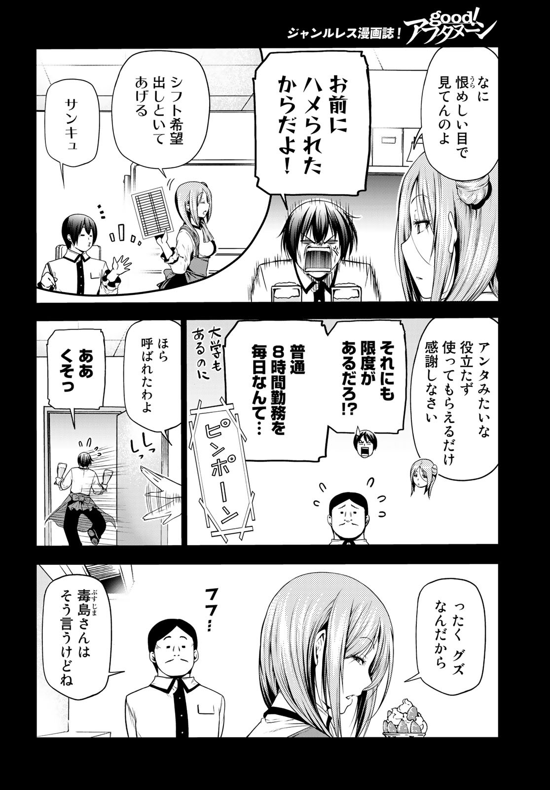 ぐらんぶる Chap 66 - Next Chap 67