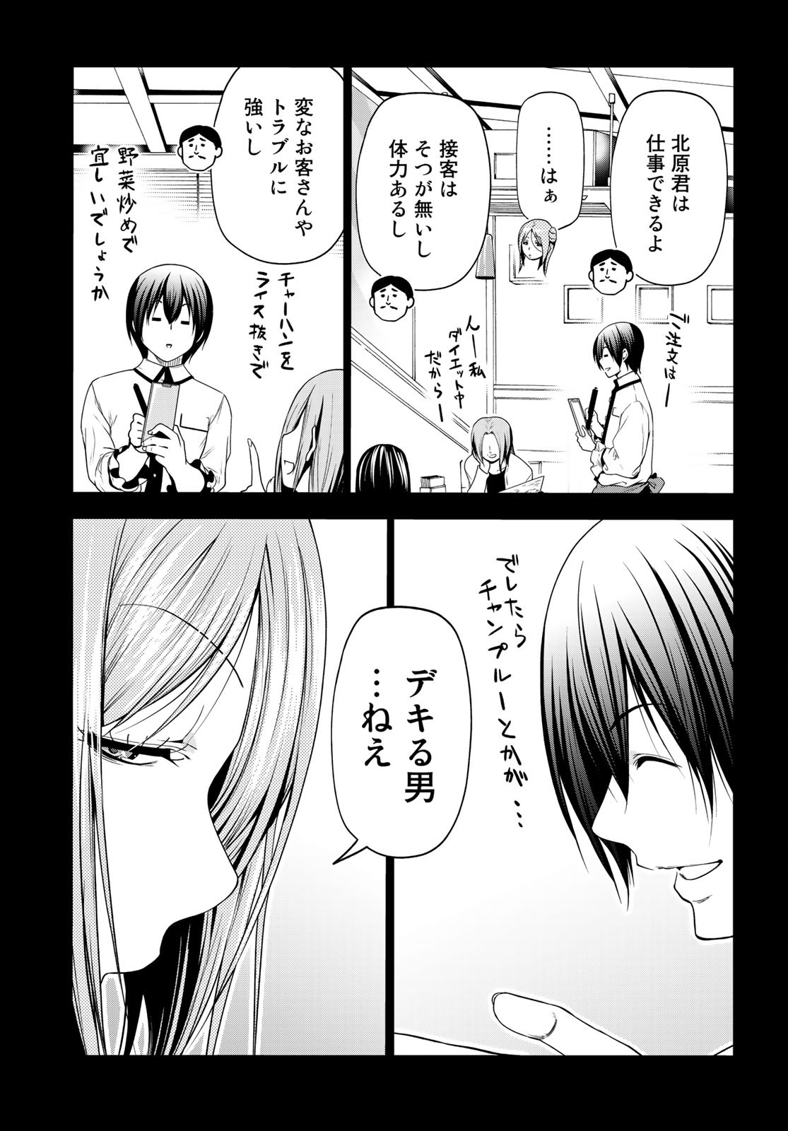 ぐらんぶる Chap 66 - Next Chap 67