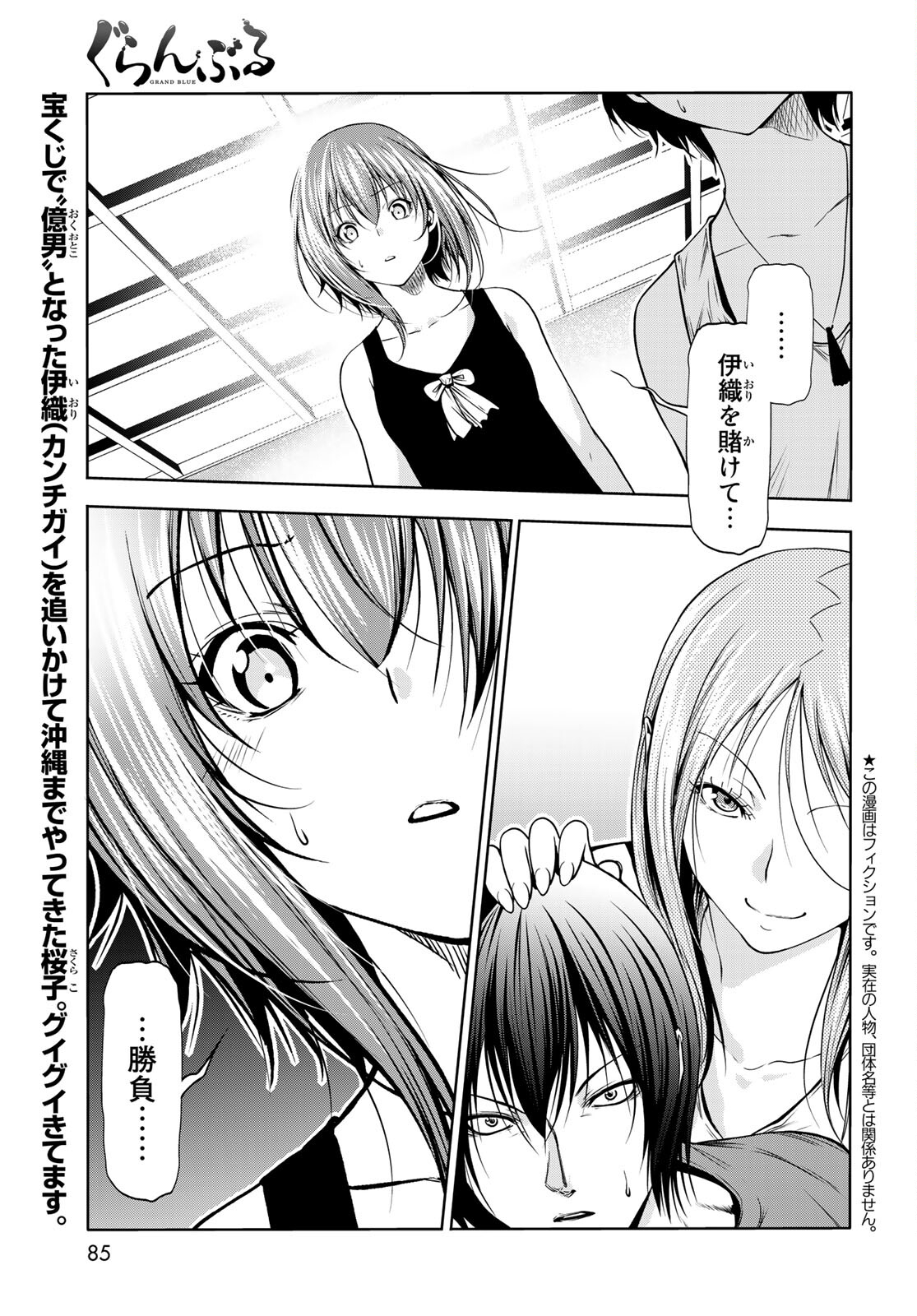 ぐらんぶる Chap 67 - Next Chap 68