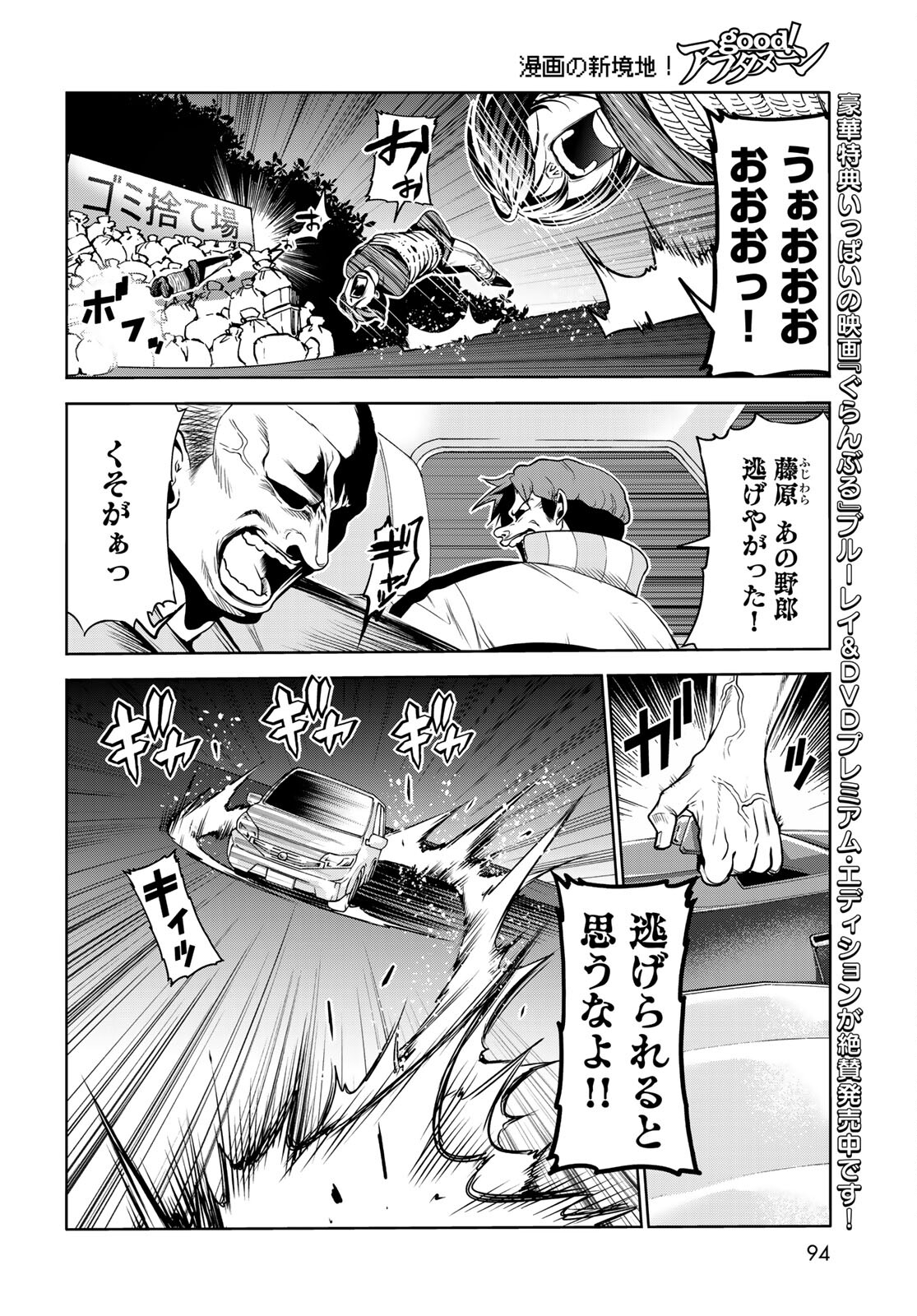 ぐらんぶる Chap 67 - Next Chap 68