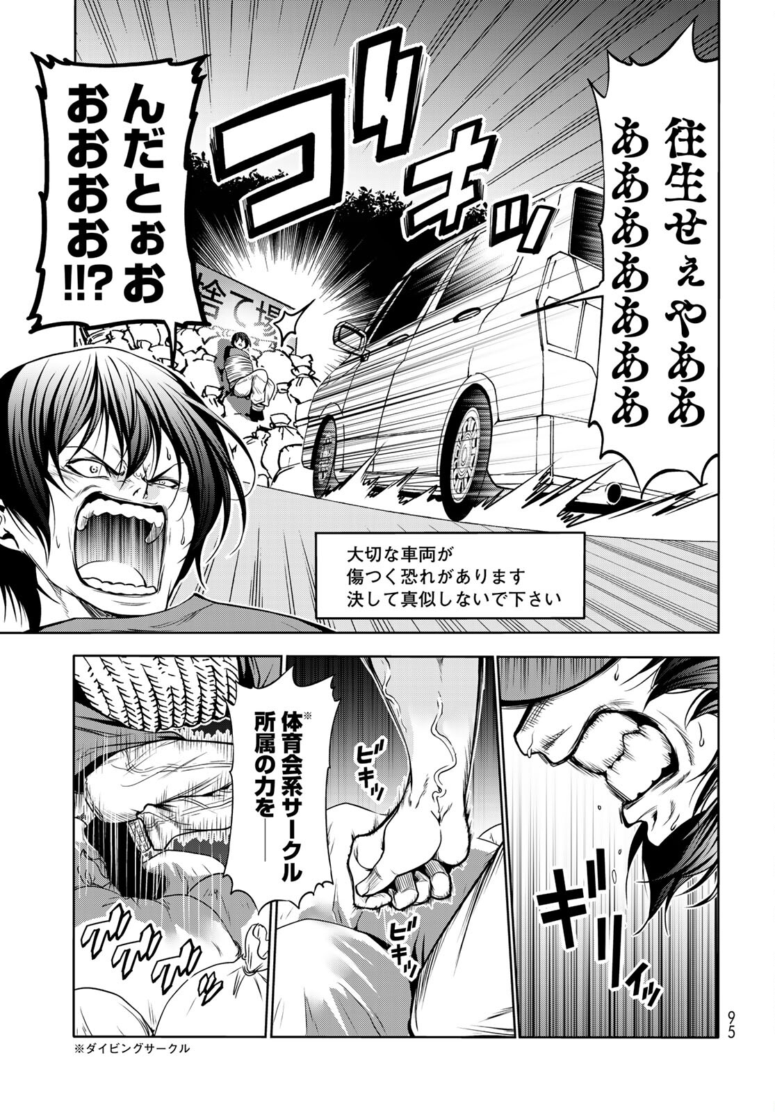 ぐらんぶる Chap 67 - Next Chap 68