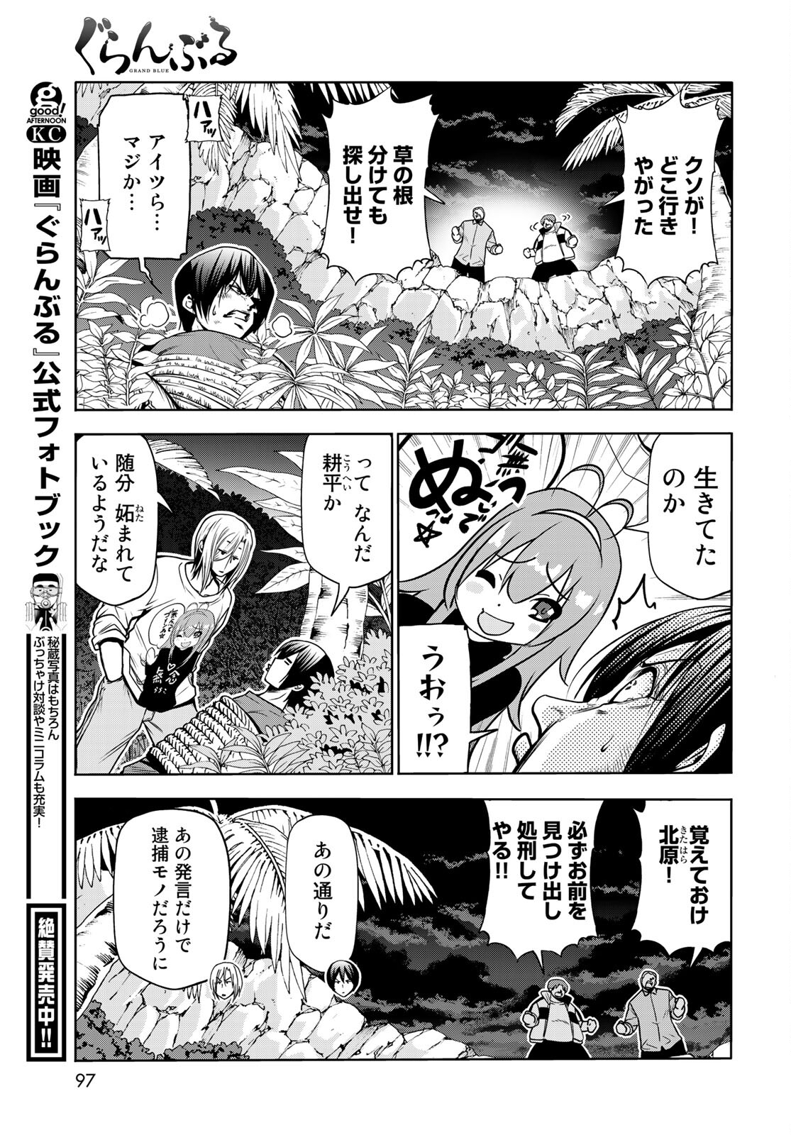 ぐらんぶる Chap 67 - Next Chap 68