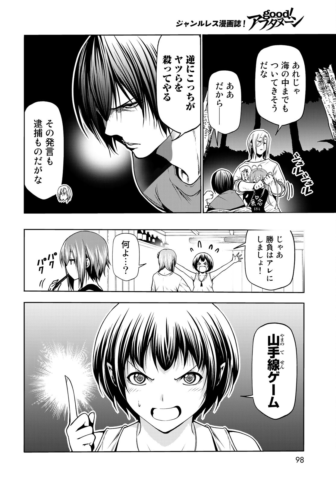 ぐらんぶる Chap 67 - Next Chap 68