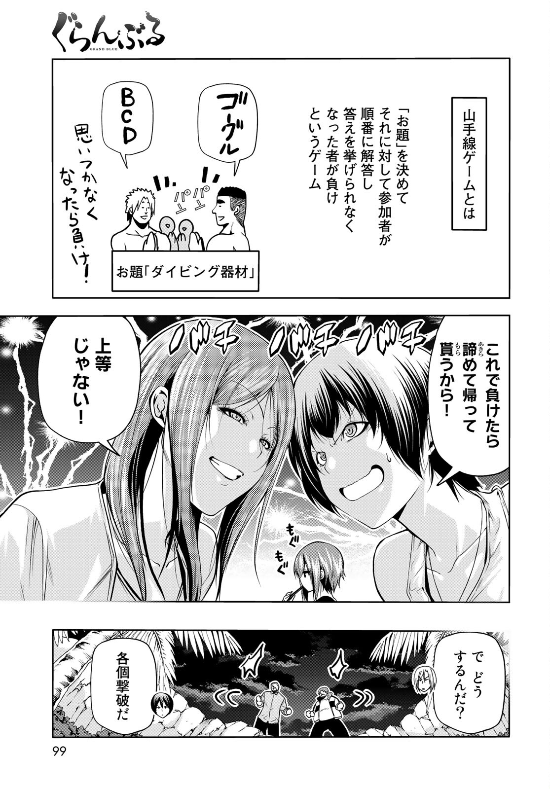 ぐらんぶる Chap 67 - Next Chap 68