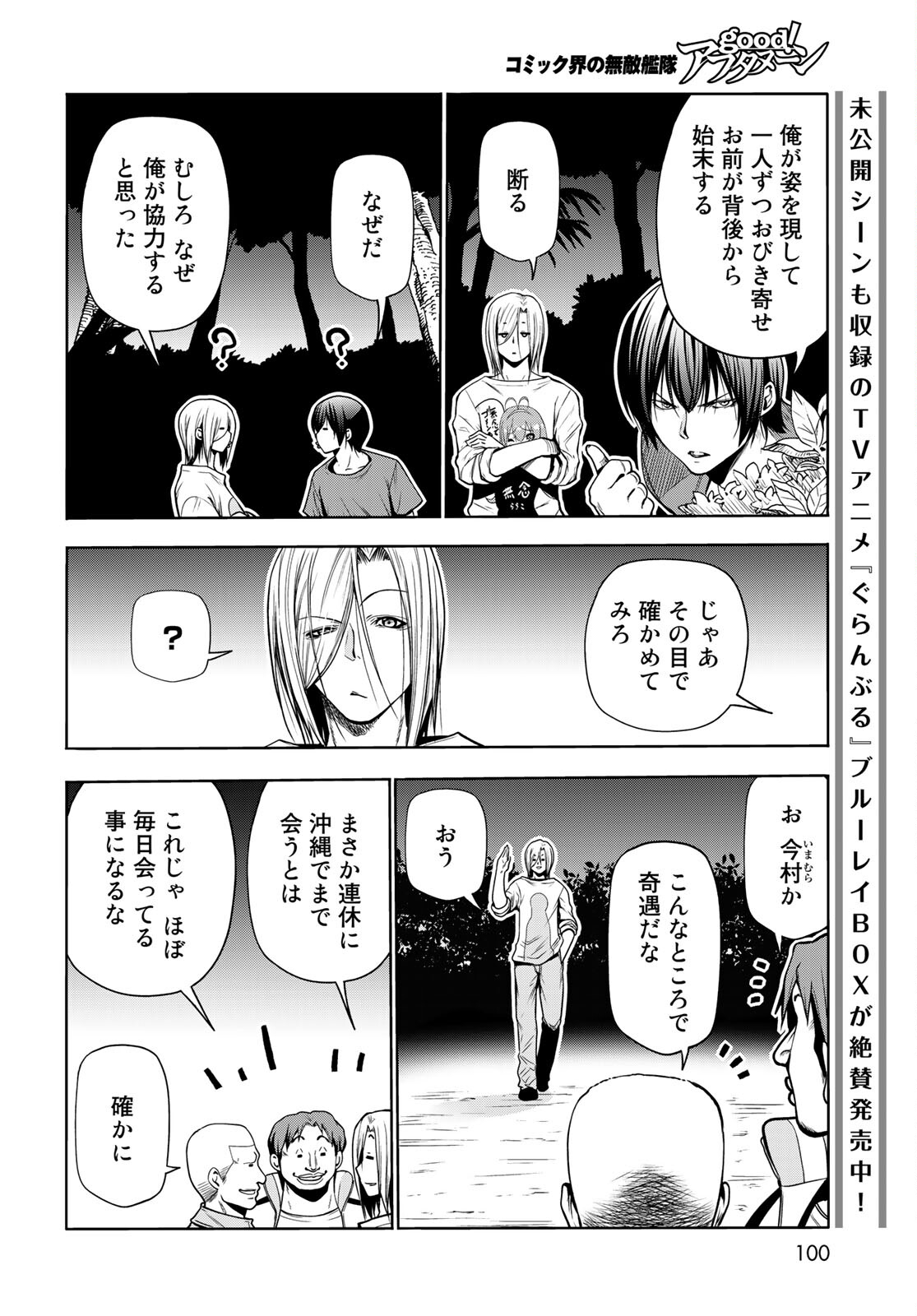 ぐらんぶる Chap 67 - Next Chap 68
