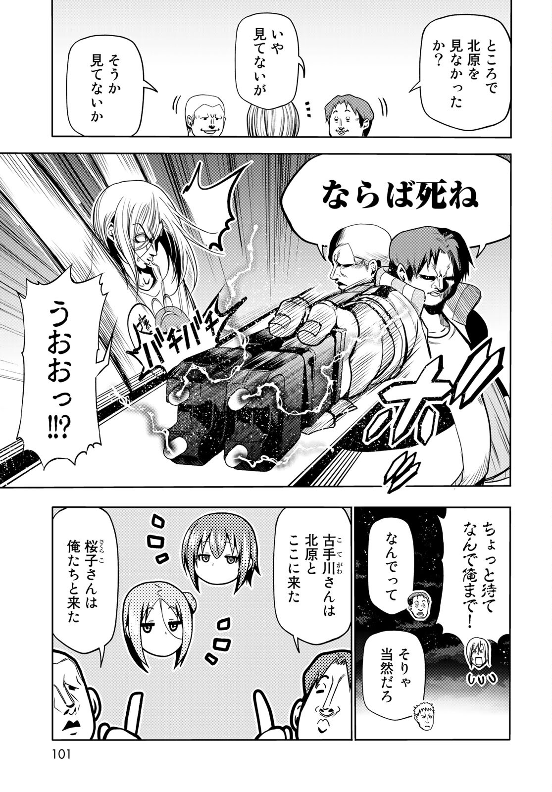 ぐらんぶる Chap 67 - Next Chap 68