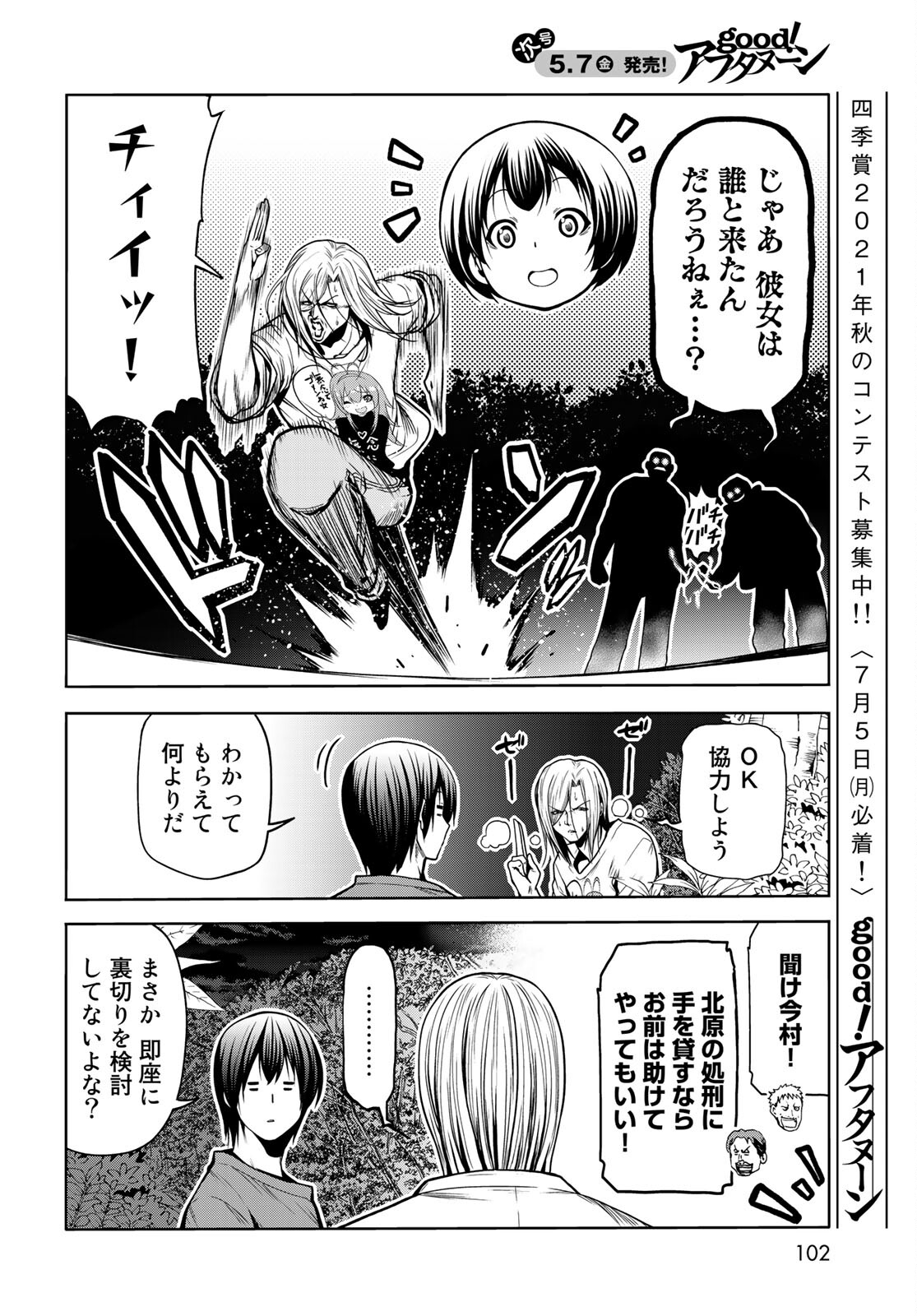 ぐらんぶる Chap 67 - Next Chap 68
