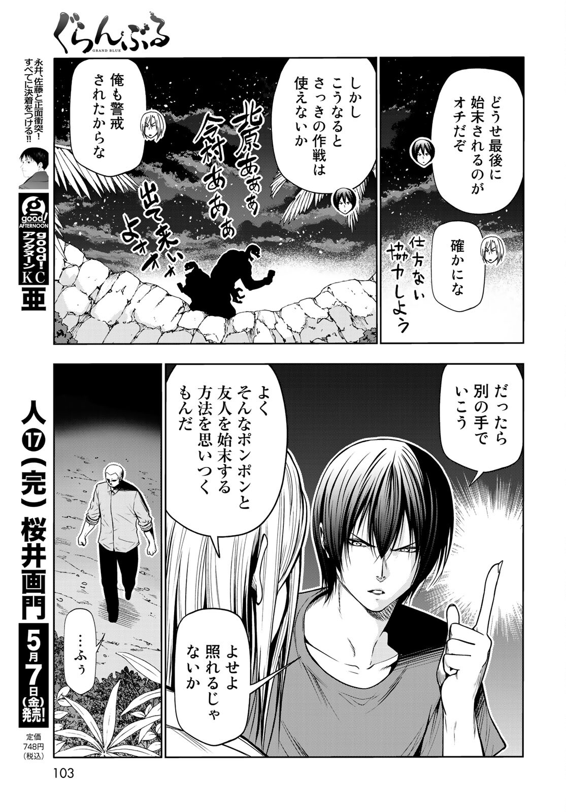 ぐらんぶる Chap 67 - Next Chap 68