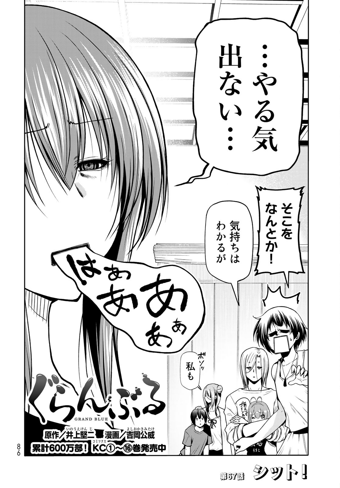 ぐらんぶる Chap 67 - Next Chap 68
