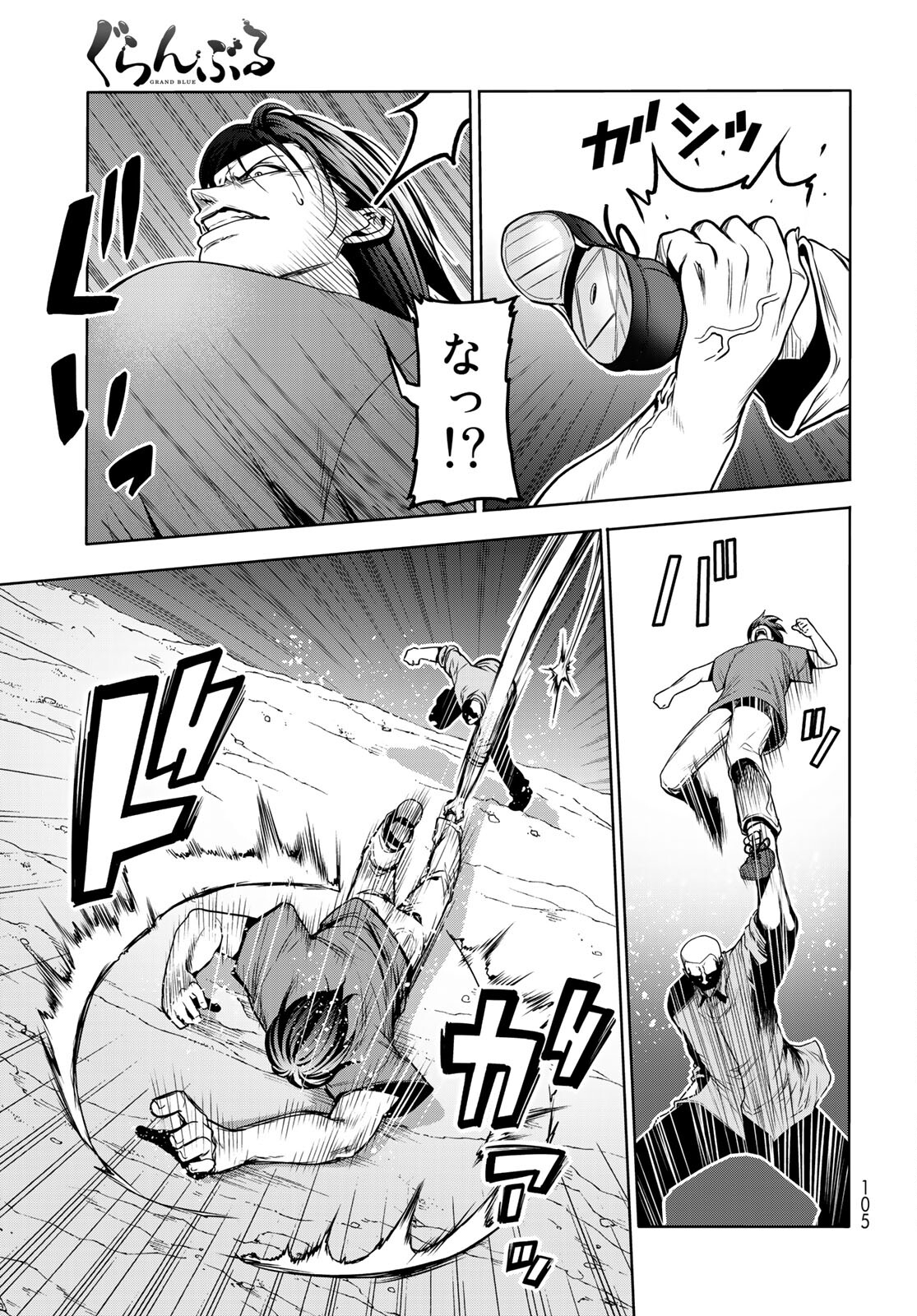 ぐらんぶる Chap 67 - Next Chap 68