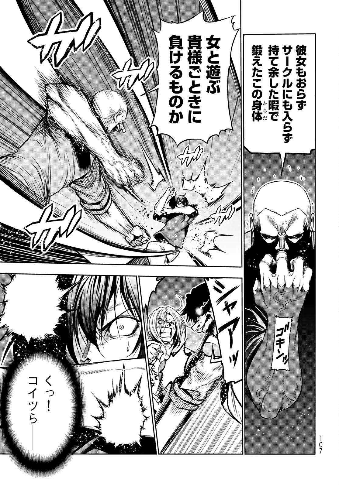 ぐらんぶる Chap 67 - Next Chap 68
