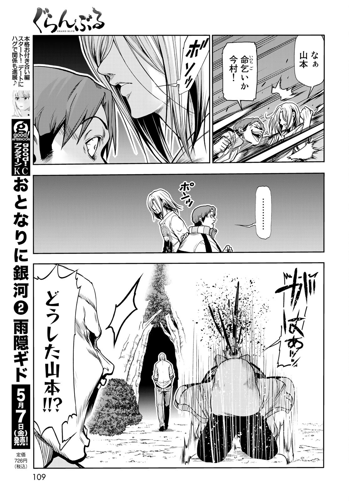 ぐらんぶる Chap 67 - Next Chap 68