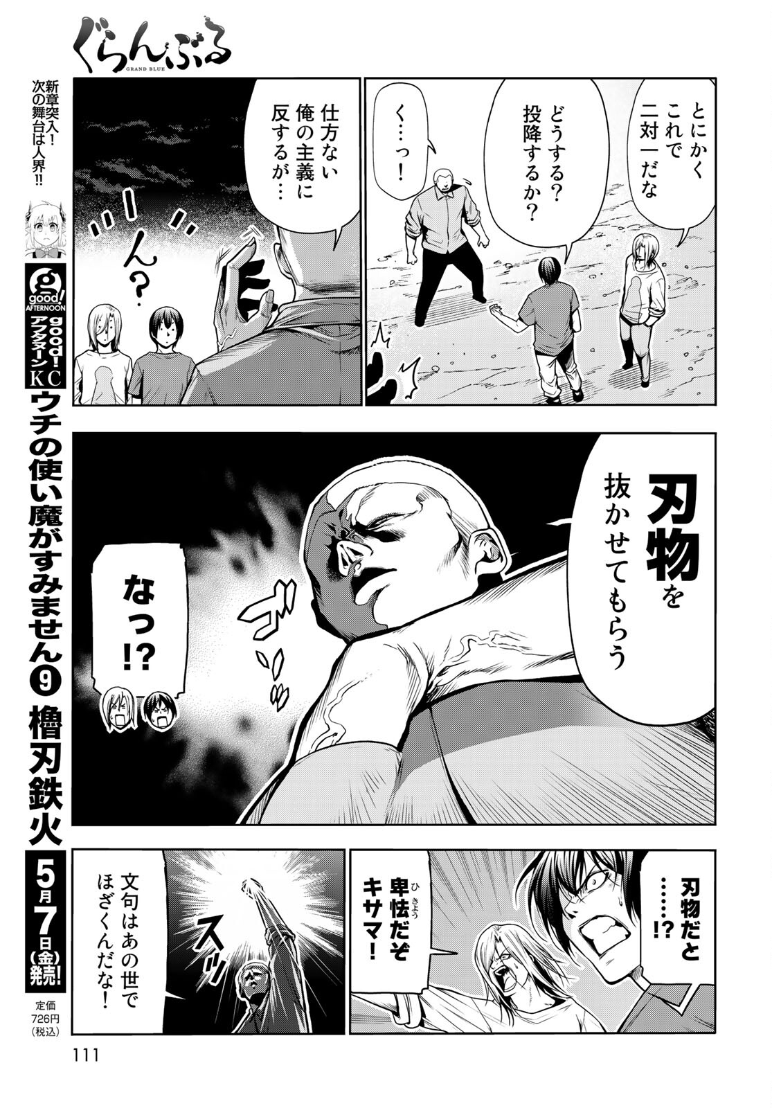 ぐらんぶる Chap 67 - Next Chap 68