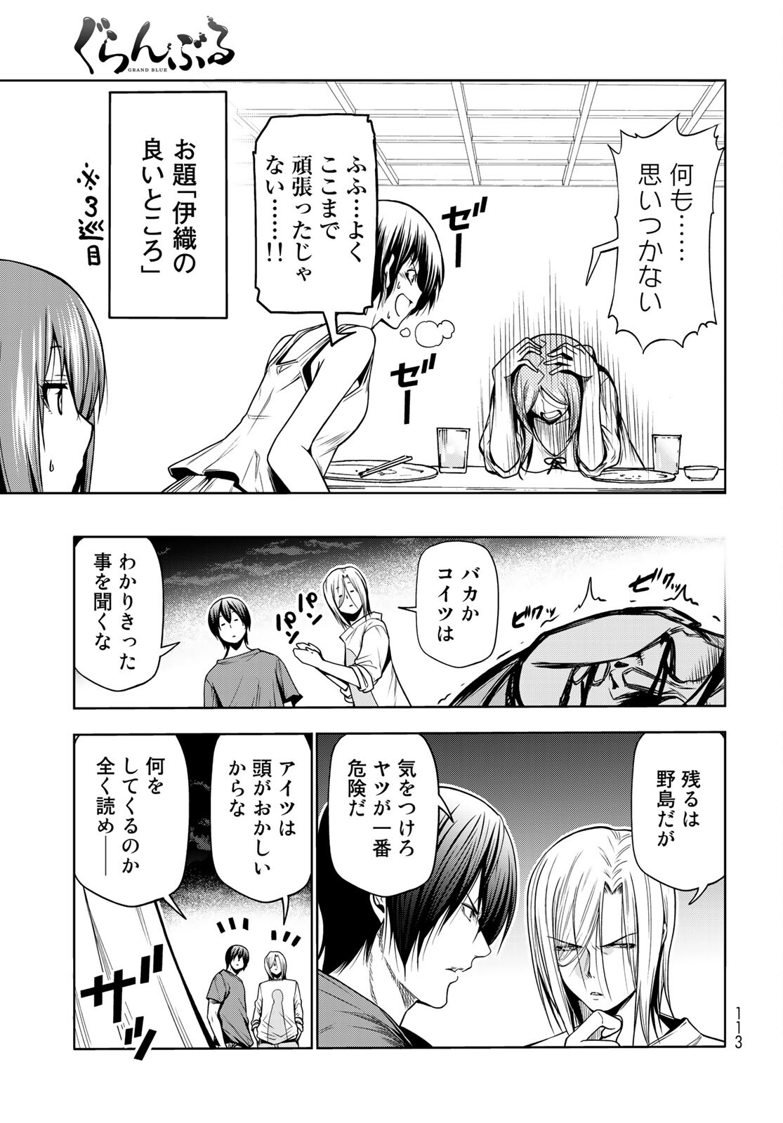 ぐらんぶる Chap 67 - Next Chap 68